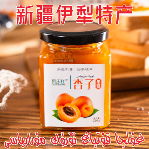 果乐祥杏子果酱新疆伊犁特产