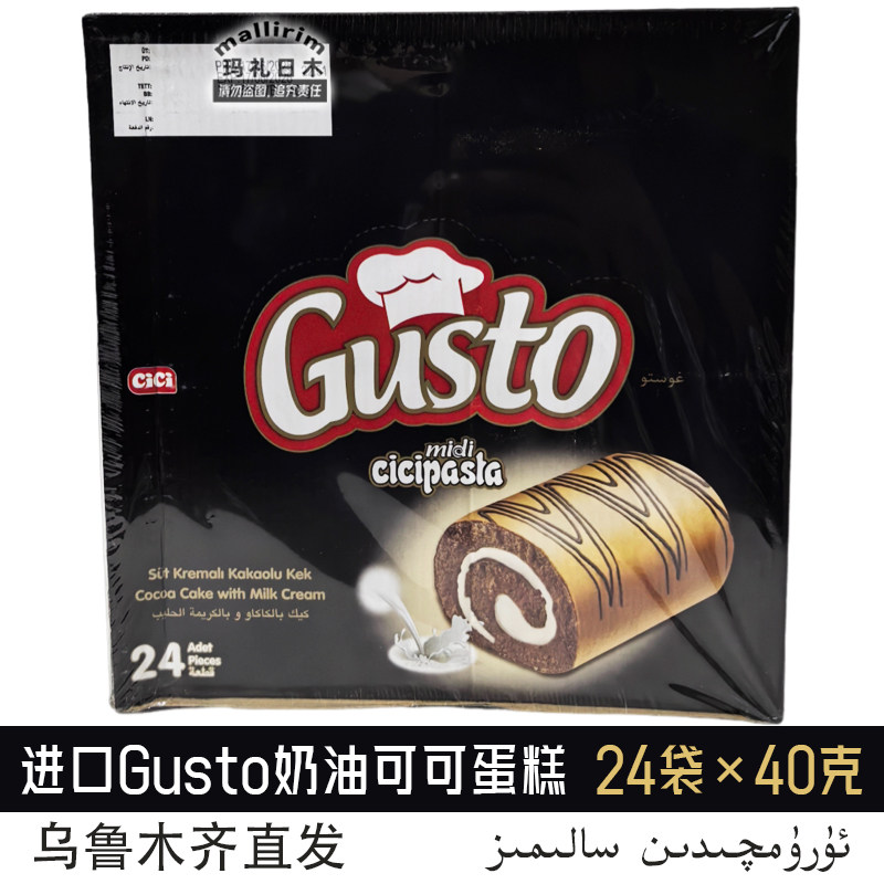 土耳其进口食品 高斯托牌香蕉奶油夹心蛋糕 960g盒装 Gusto