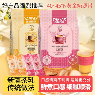 新疆奶茶 塔尔米奶茶 红玫瑰奶茶 300g 独立条装早餐推荐 YAPYAX
