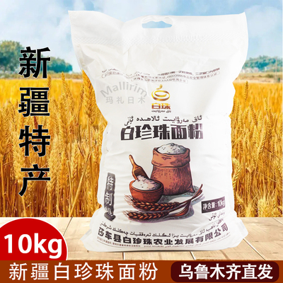 新疆莎车面粉20斤装白珍珠