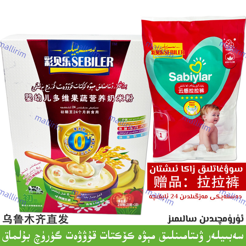 彩贝乐 SEBILER 婴幼儿多维果蔬营养奶米粉 幼儿辅食230g Sabilar