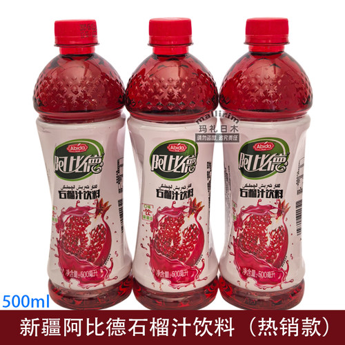 新疆网红款阿比德石榴汁饮料