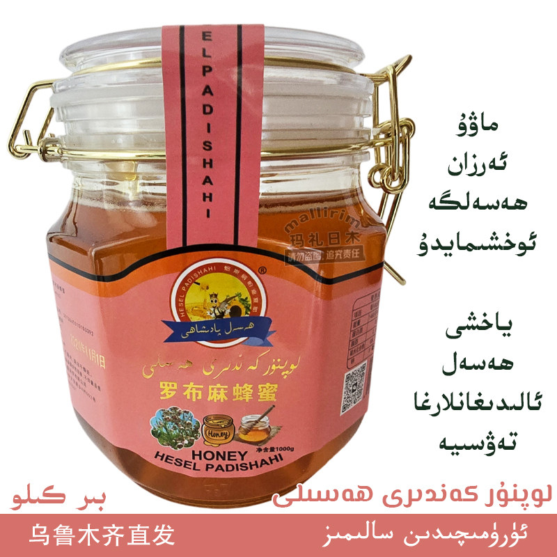 新疆喀什蜂蜜 罗布麻蜂蜜 推荐 1kg/2斤装 lopnur kandiri hasal