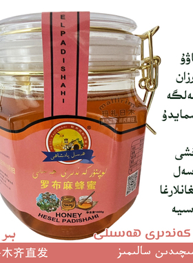 新疆喀什蜂蜜 罗布麻蜂蜜 推荐 1kg/2斤装 Lopnur Kandiri Hasal