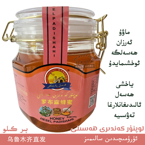 新疆喀什蜂蜜 罗布麻蜂蜜 推荐 1kg/2斤装 Lopnur Kandiri Hasal