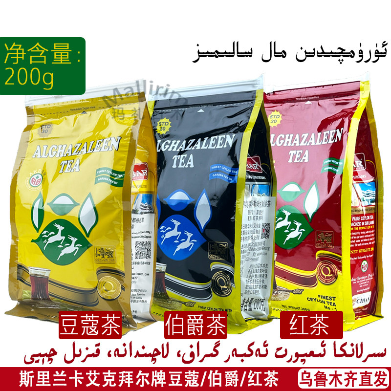 斯里兰卡锡兰红茶原装进口豆蔻伯爵原味红茶200g装Akbar/艾克拜尔