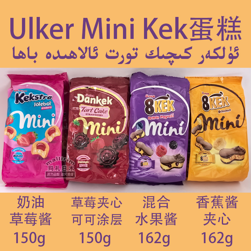 ulker优客牌mini小蛋糕
