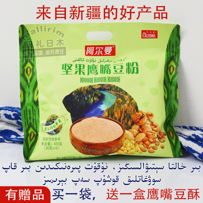 arman阿尔曼坚果鹰嘴豆粉冲饮