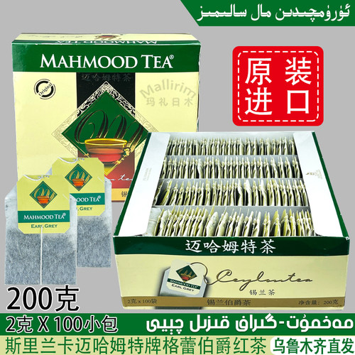 迈哈姆特豆蔻红茶mahmood锡兰茶
