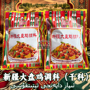 新疆风味大盘鸡调料 怡帕 IPAR 炒鸡干料 45g袋装 料大盘鸡炒菜料
