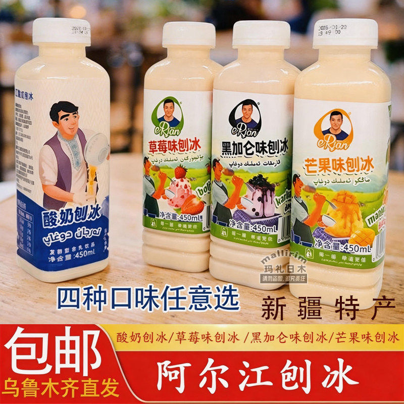 刨冰新疆特色饮品 阿尔江酸奶刨冰 草莓黑加仑芒果味 arjan dogap