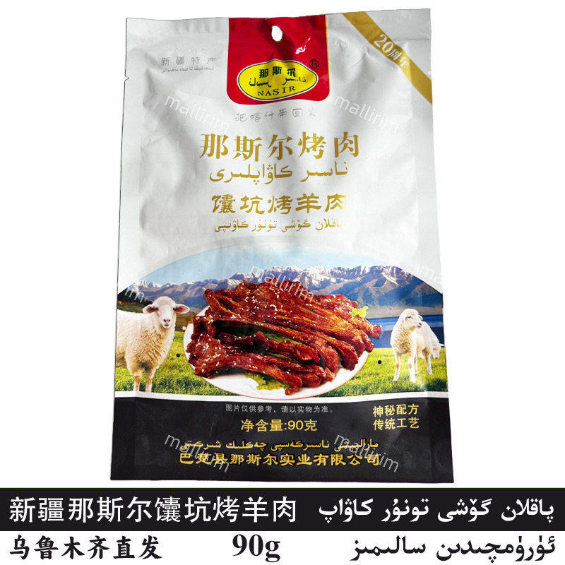 那斯尔馕坑烤羊肉nasirkawap