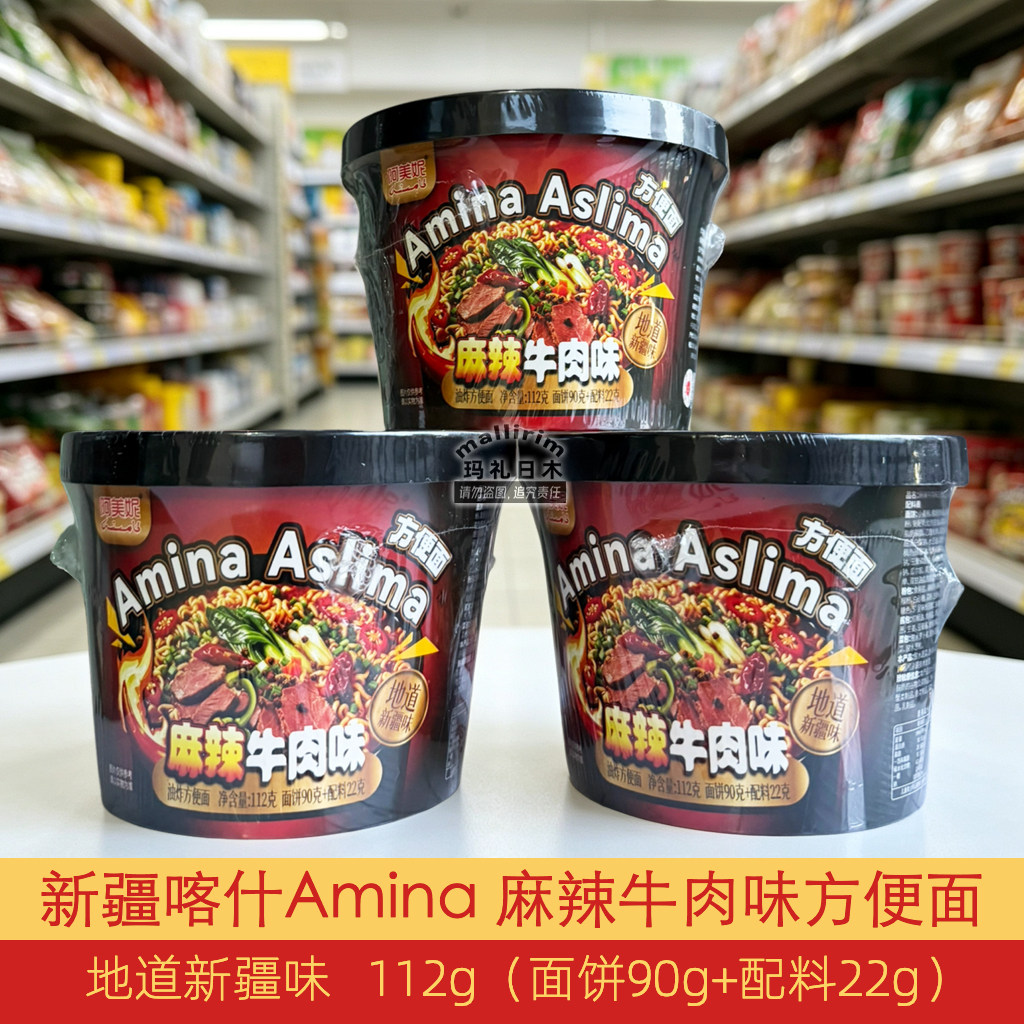 AMINA 新疆喀什方便面 阿美妮 麻辣牛肉味桶装泡面 112g 地道风味