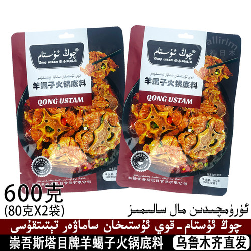 崇吾斯塔目/QongUstam羊蝎子