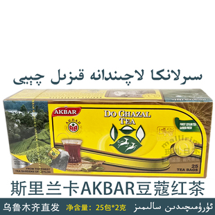 斯里兰卡进口 豆蔻红茶 艾克拜尔 Akbar tea Qay 豆蔻茶 独立包装