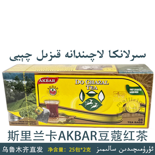 豆蔻红茶斯里兰卡盒装50g