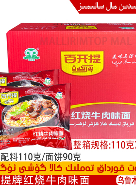 新疆方便面 百开提 BARKAT 袋装 红烧牛肉味面 零食 冲泡面 QOP
