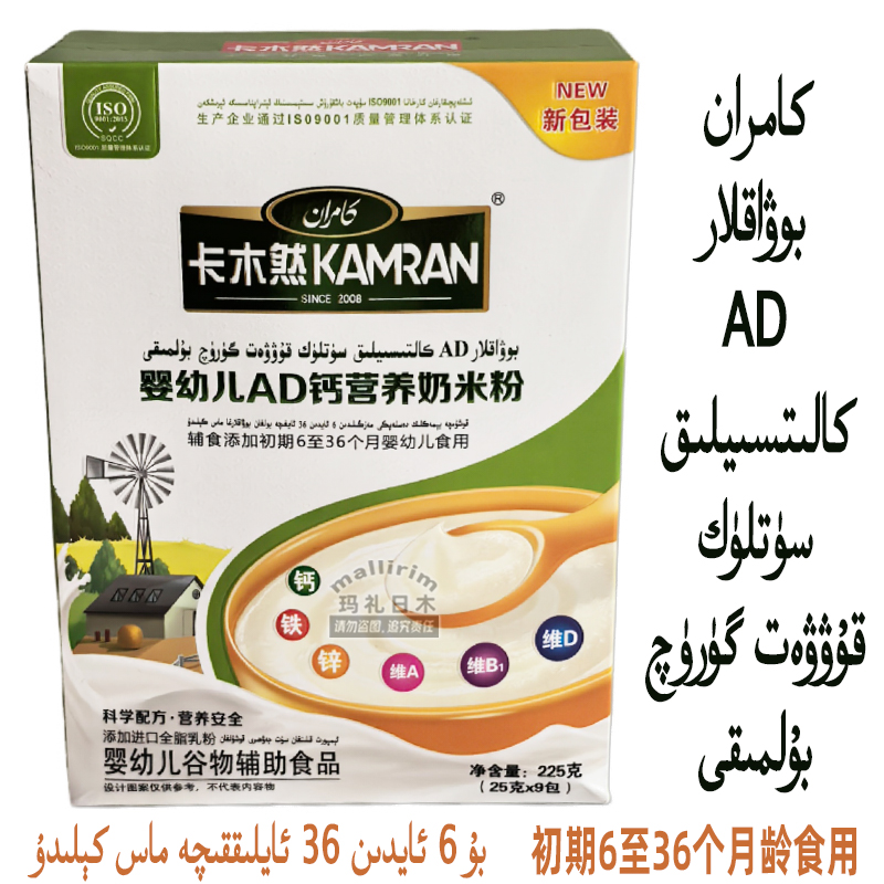 KAMRAN 卡木然 婴幼儿AD钙营养奶米粉 铁锌钙维生素 婴幼谷物辅食