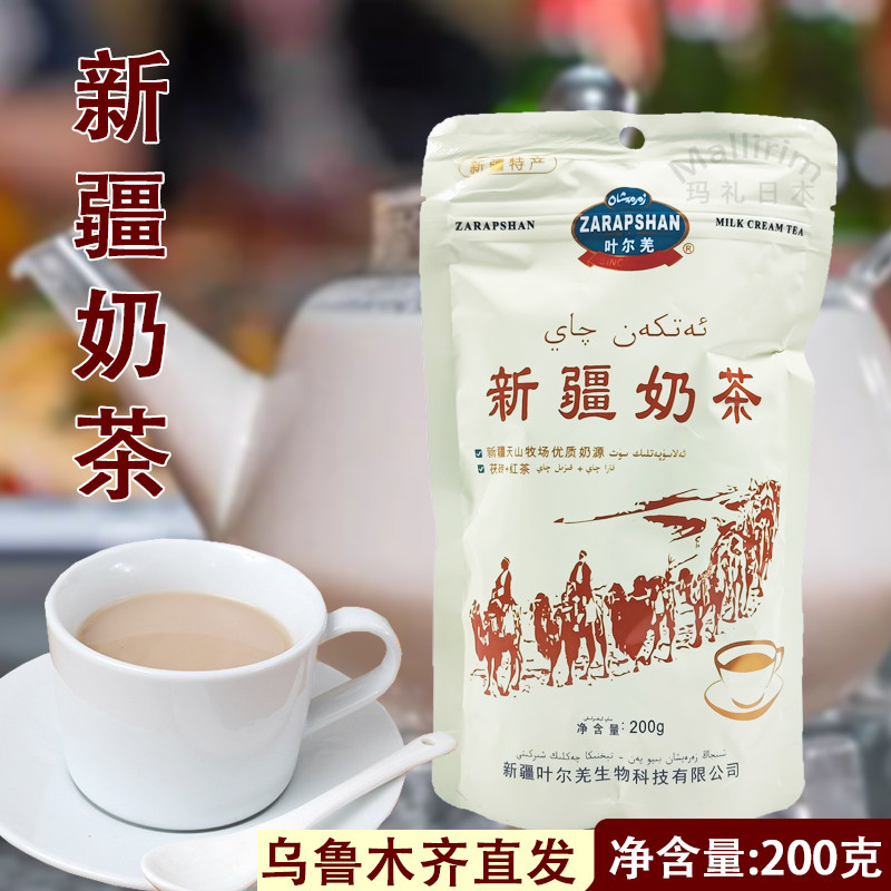 叶尔羌新疆奶茶200克袋装奶茶粉