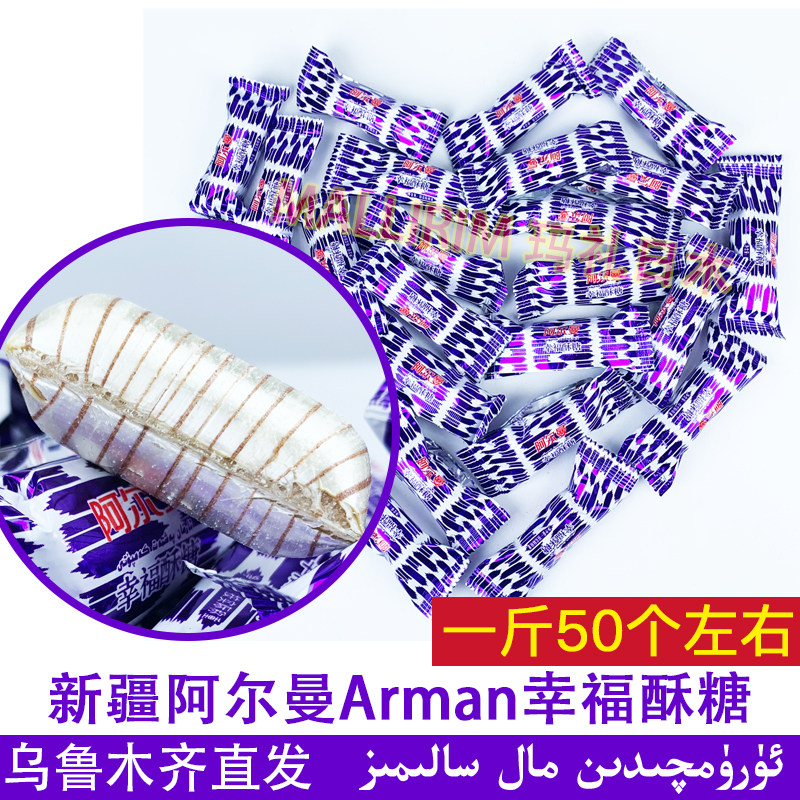 阿尔曼/ARMAN中国新疆酥糖