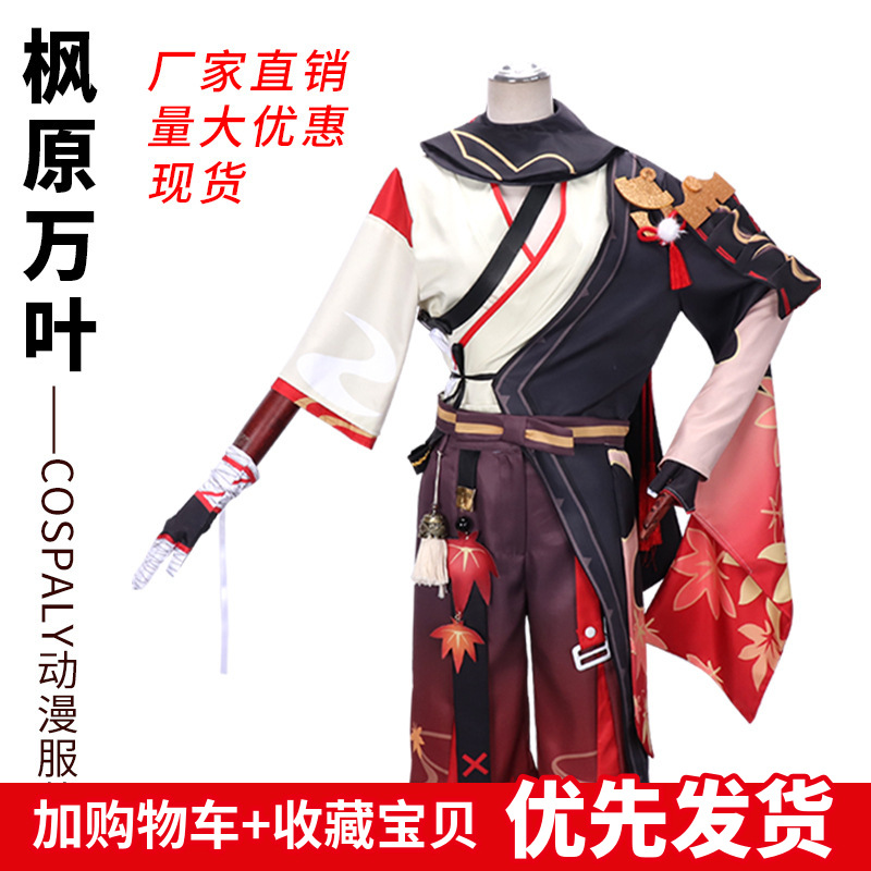 金源亿家原神cos服枫原万叶c服全套武士cospaly男装游戏动漫服装
