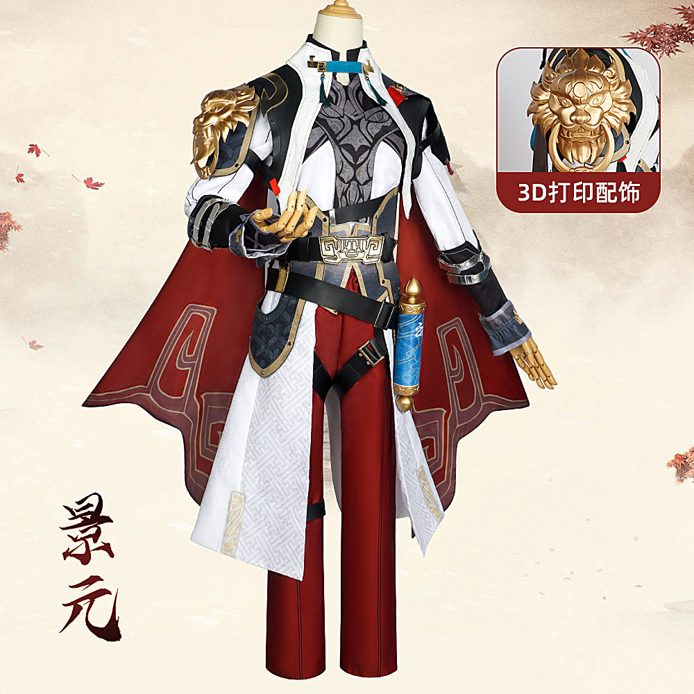 崩坏景元cos服星穹铁道动漫游戏服装仙舟罗浮云骑将军cosplay套装图片