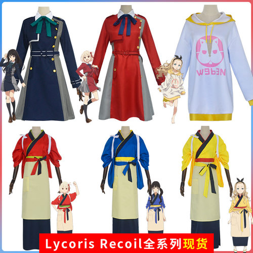 LycorisRecoil锦木千束cos服装井之上泷奈cosplay动漫胡桃常服