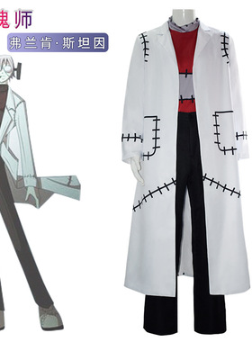 万圣节嗜魂者噬魂师索达恩博士弗兰肯·斯坦因coscosplay服装全套
