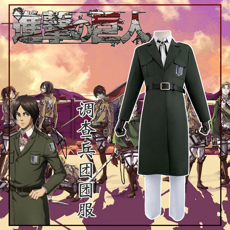 进击的巨人cos服调查兵团cosplay动漫服装全套军绿色大衣披风长袍
