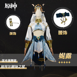 原神cos服妮露现货蓝色服装女西域舞娘套装全套cosplay