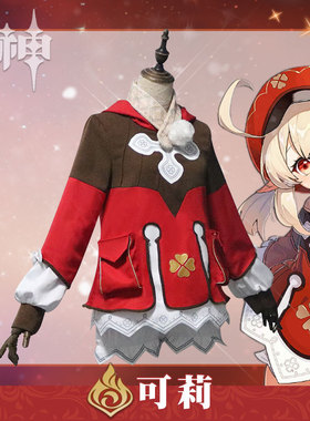 原神可莉萝莉装c服游戏套装女可爱c0splay非女仆