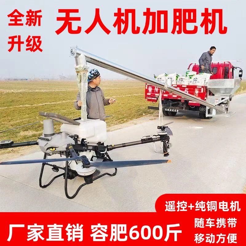 加肥机无人机加肥料上肥料神器播种机自动上肥器化肥上料机电动