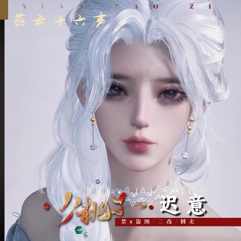 小桃子原创【迟意】燕云十六声捏脸女 端游手游通用数据