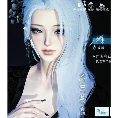 冷水 Villain反派 逆水寒手游捏脸女通用