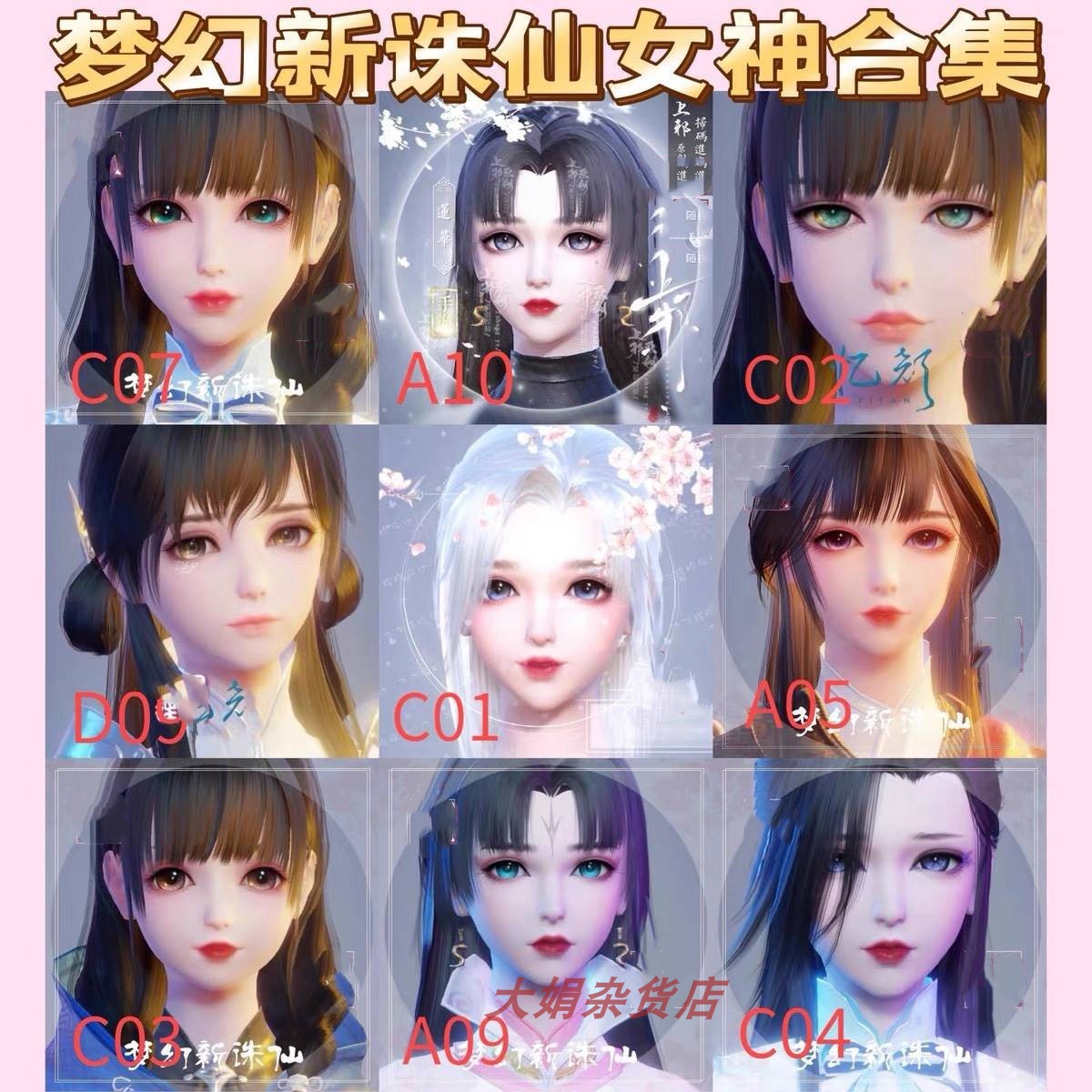 梦幻新诛仙手游捏脸数据 女 全职业通用 绝美成女11款合集打包