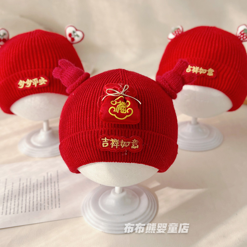 婴儿帽子冬季红色喜庆针织帽男女宝宝百天新年套头帽小月龄毛线帽