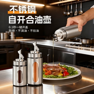 油壶家用厨房不锈钢油瓶不挂油酱油醋调料瓶商用防漏油罐调味瓶