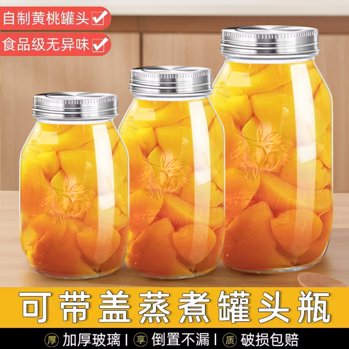 罐头瓶耐高温黄桃罐头空瓶可蒸煮