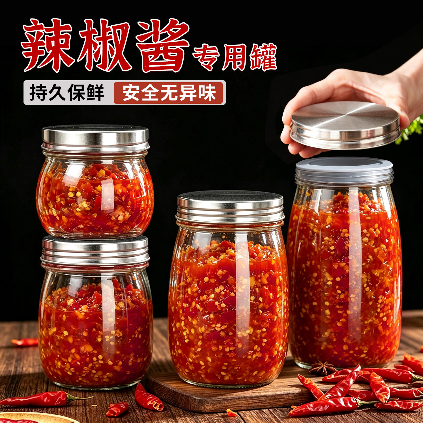 辣椒酱专用瓶装剁椒分装玻璃瓶密封罐食品级储物罐蒜蓉酱料空瓶子