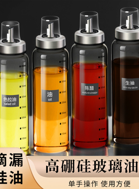 德系油壶家用厨房酱油醋壶调料瓶防漏不挂油分装小香油瓶玻璃油瓶