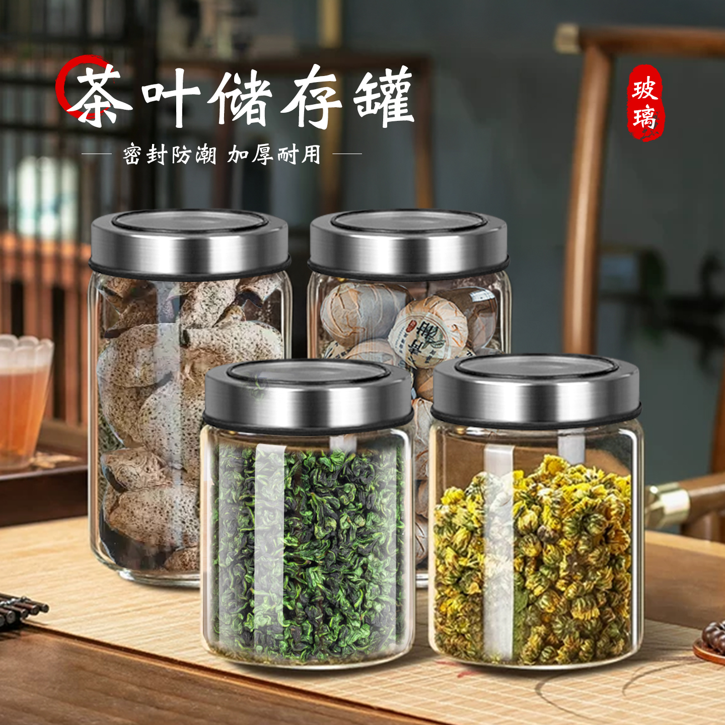 茶叶罐食品级玻璃密封罐