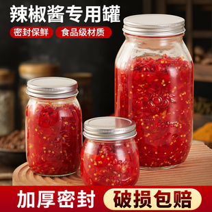辣椒酱专用罐玻璃泡菜坛子家用腌制酸咸菜缸食品级密封罐发酵空瓶