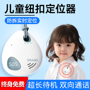 儿童防丢定位器gps老人防走丢失小孩神器老年痴呆跟追踪学生安卓j