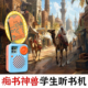 中小学生历史知识.丝绸之路故事集.痴书神兽学生听书机故事机