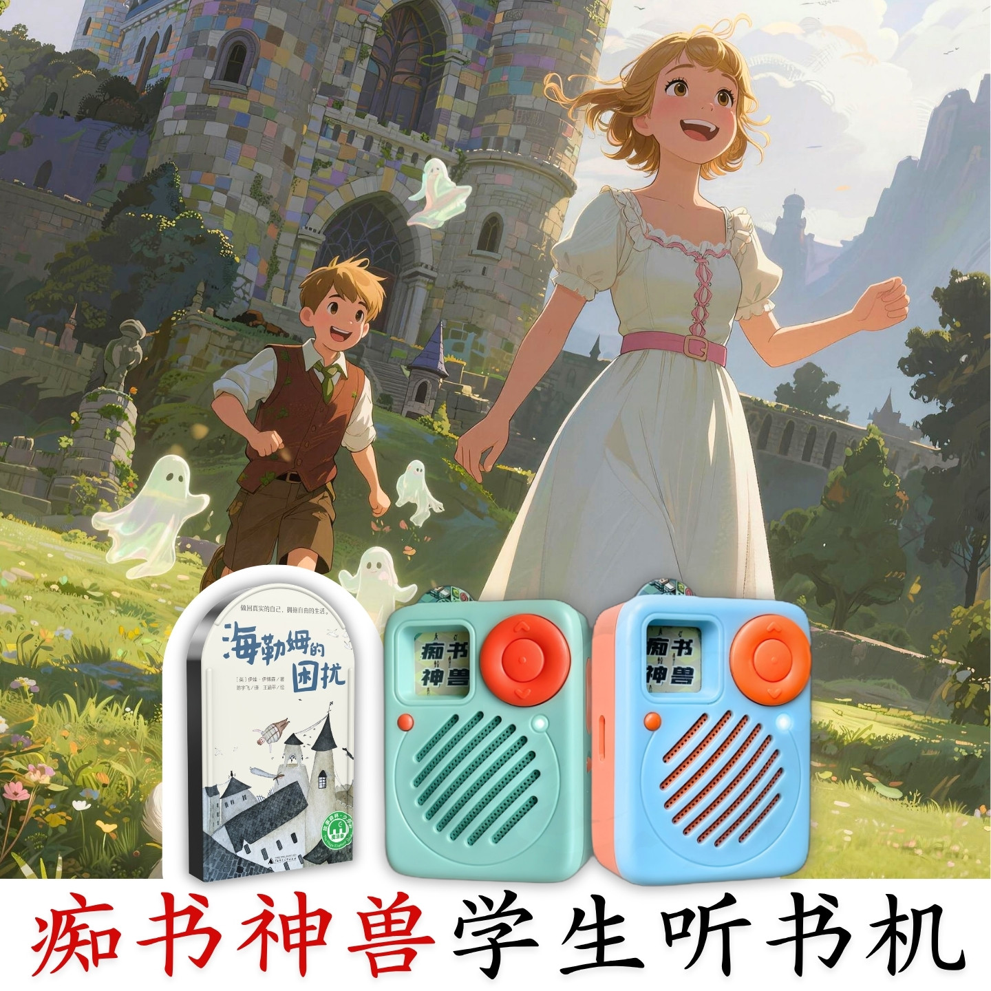 痴书神兽听书机专用听书卡图片