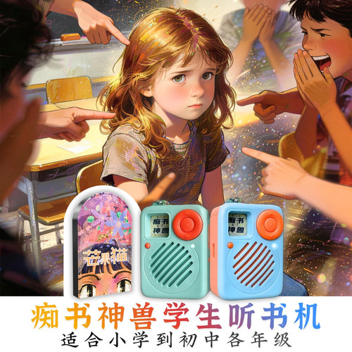 中小学生学习好物.大奖芒果猫听书卡.中小学生专用听书机故事机