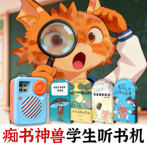 儿童逻辑思维抗压能力.侦探破案4部爆款套装痴书神兽听书机故事机