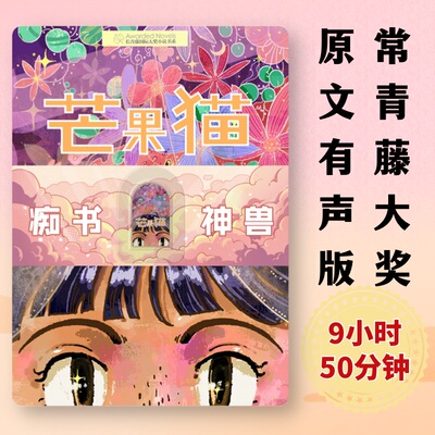 痴书神兽芒果猫听书卡