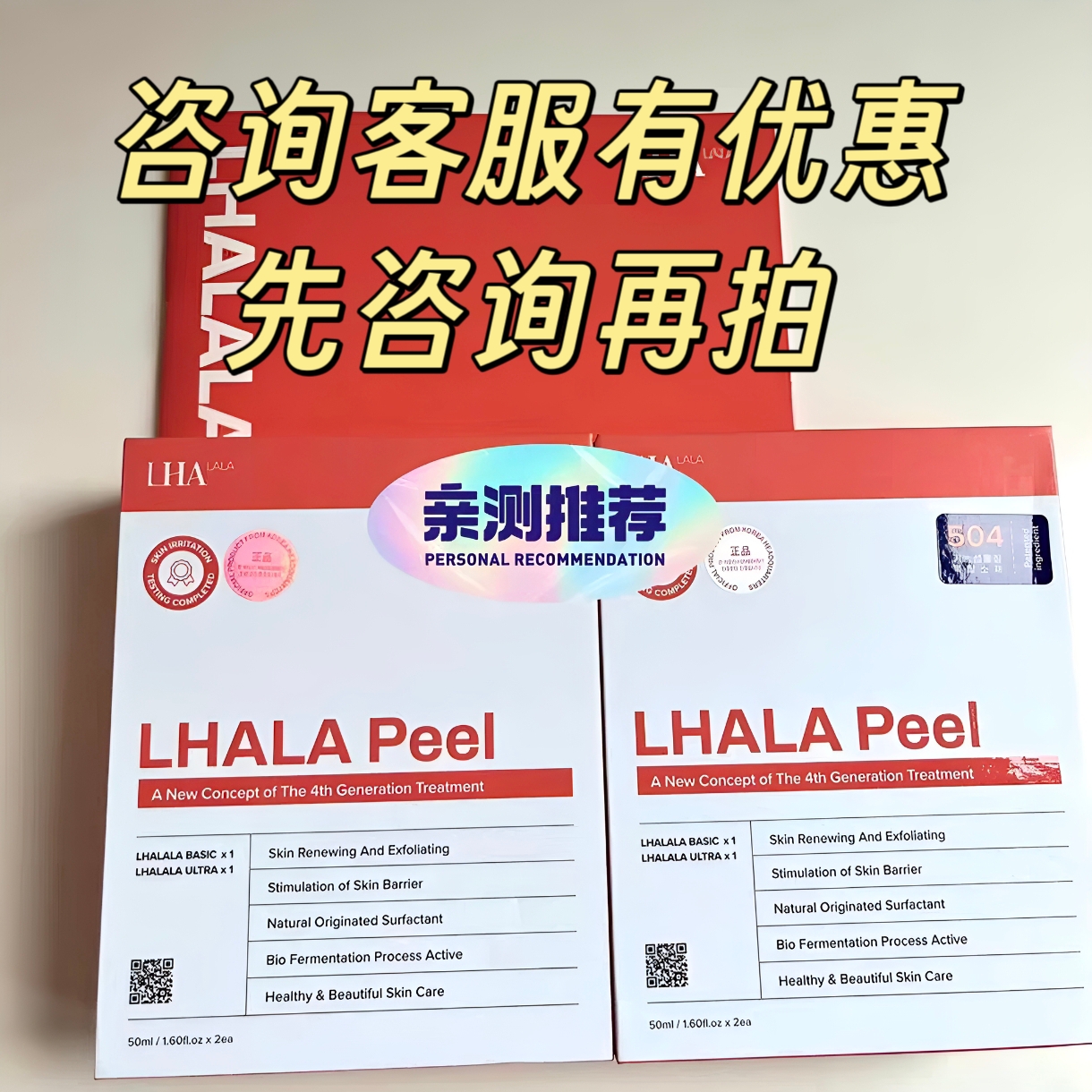 【代理商正品保证】LHALAPEEL拉拉焕肤韩式嫩肤第四代果酸504现货