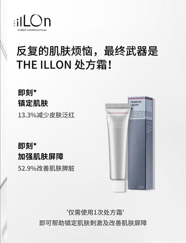 【代理商正品保证】韩国进口院线产品illon处方霜70g现货直发